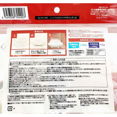 パール金属 レンジで出来ちゃう中華まん蒸し器  HC490