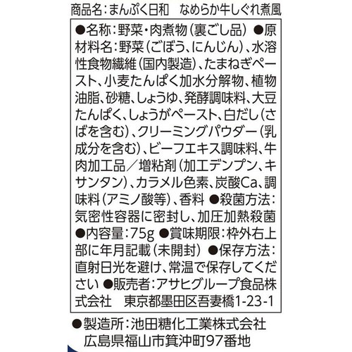 アサヒグループ食品 まんぷく日和 なめらか牛しぐれ煮風 しょうがが効いた甘辛風味 75g