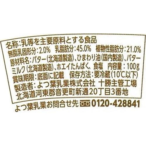 よつ葉乳業 パンにおいしい よつ葉バターとひまわりオイル 100g