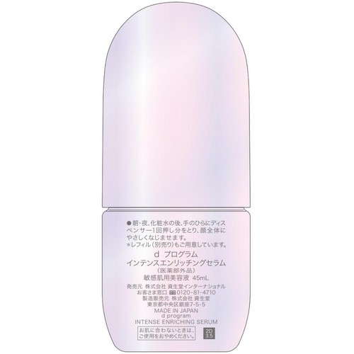 dプログラム インテンスエンリッチングセラム 敏感肌用美容液 45mL