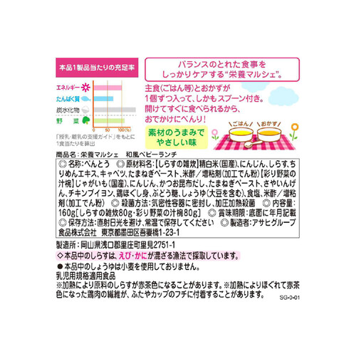 和光堂 栄養マルシェ 和風ベビーランチ 7ヶ月～ 80g x 2個入