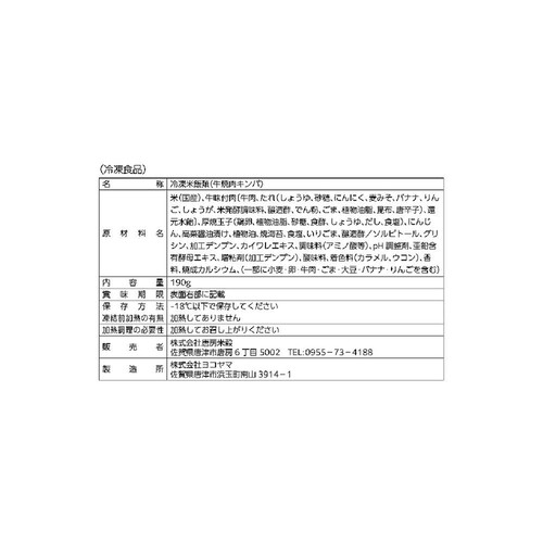 唐房米穀 一粒庵 牛焼肉キンパ【冷凍】 190g