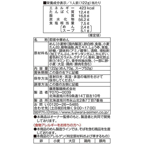 藤原製麺 横浜ラーメン六角家豚骨醤油 1人前 122g
