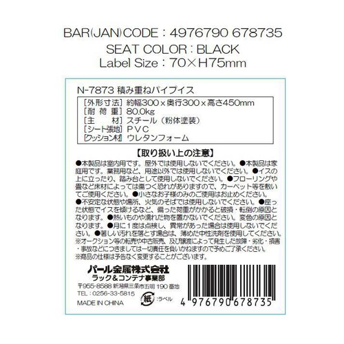パール金属 積み重ねパイプイス ブラック