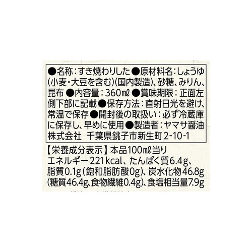 ヤマサ醤油 柿安すき焼きわりした 360ml