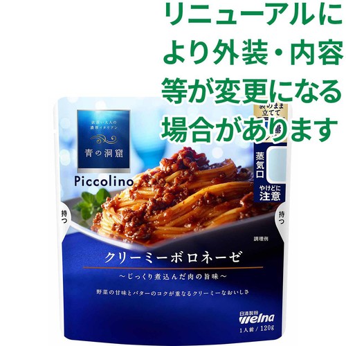 日清製粉ウェルナ 青の洞窟Piccolino クリーミーボロネーゼ 1人前 120g