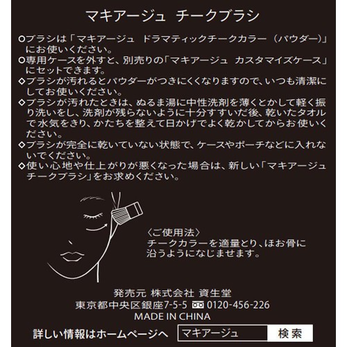 マキアージュ パウダーチーク用 チークブラシ 1個