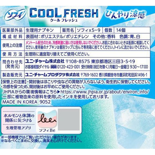 ユニ・チャーム ソフィ クールフレッシュ 超涼感ナプキン 特に多い昼用 羽つき 26cm 14枚
