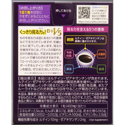 ロート製薬 ロートV5a 30粒