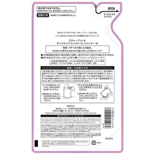 コーセー スティーブンノル モイスチュアコントロールシャンプー W 詰替え用 400mL