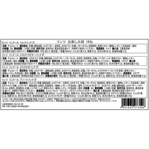 リンツ 年末年始お楽しみ袋 4種類 各3個入(144g) Green Beans