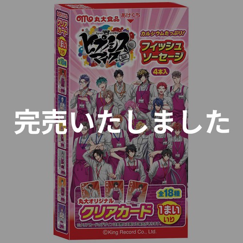 ヒプノシスマイク フィッシュソーセージ クリアカード付き Green Beans
