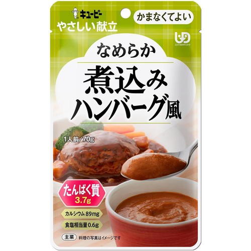 キユーピー やさしい献立 なめらか煮込みハンバーグ風 70g