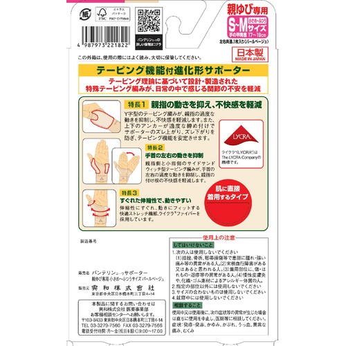興和 バンテリンコーワサポーター 親ゆび専用 パールベージュ SーMサイズ