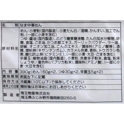 埼玉物産 千里眼 S級 ワシワシ麺ざるそばMAX 2人前
