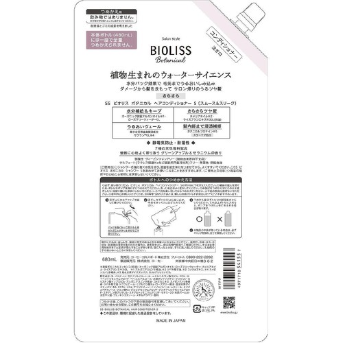 コーセーコスメポート ビオリス ボタニカル ヘアコンディショナー スムース&スリーク つめかえ 大容量 680mL