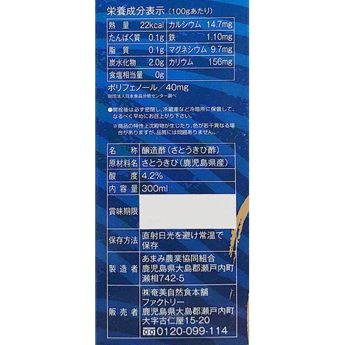 奄美自然食本舗ファクトリー 奄美きび酢 300ml