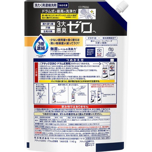 【6本】洗濯洗剤 アタックZERO ドラム式専用 つめかえ用 1140g 花王 洗濯洗剤 アタックZERO ドラム式専用 つめかえ用 1140g