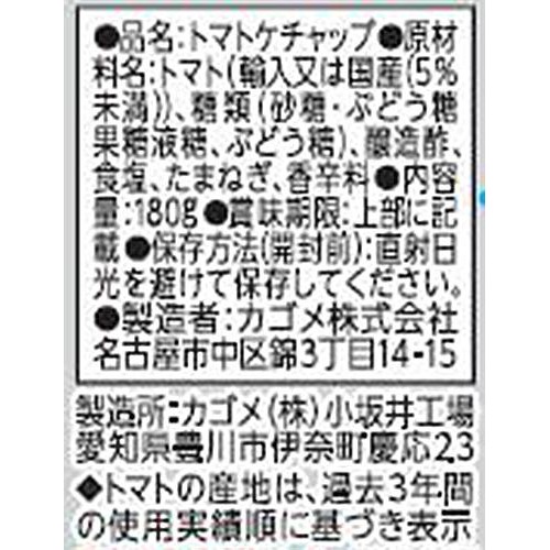 カゴメ トマトケチャップ 180g