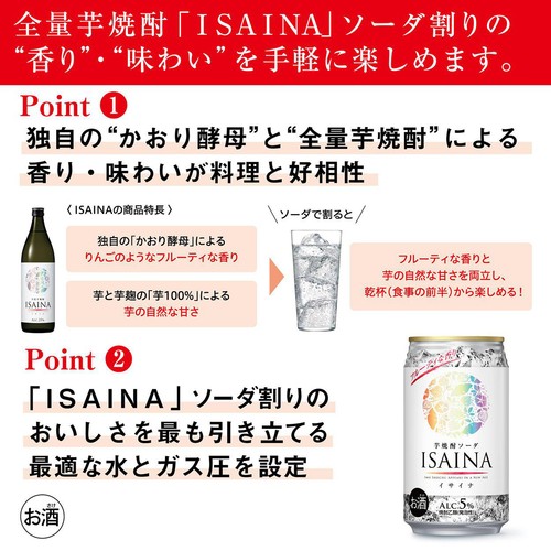 【5%】 宝 ISAINA芋焼酎ソーダ 1ケース 350ml x 24本