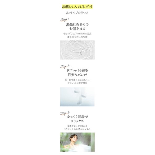 HOTTAB Natural ZEN Shower 3錠