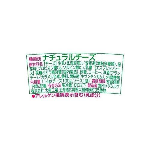 雪印メグミルク 雪印北海道100 マスカルポーネ 100g + 14g