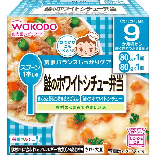 和光堂 栄養マルシェ 鮭のホワイトシチュー弁当 9ヶ月頃から 80g x 2個入