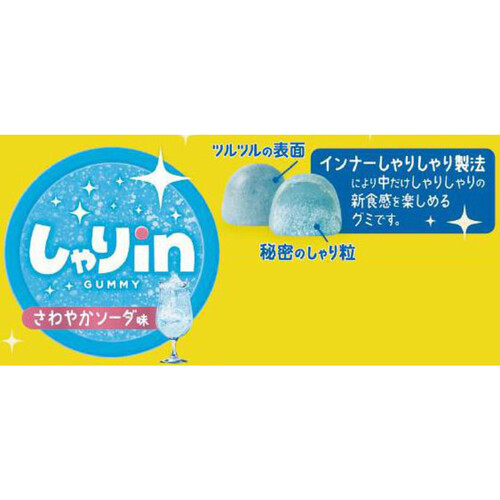 カバヤ食品 しゃりinグミ さわやかソーダ味 52g