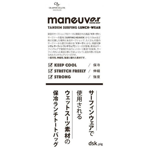 シービージャパン 保冷ランチトートバッグ maneuver ネイビー 1個