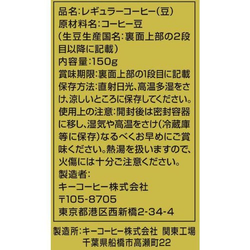 キーコーヒー トラジャブレンド【豆】 150g