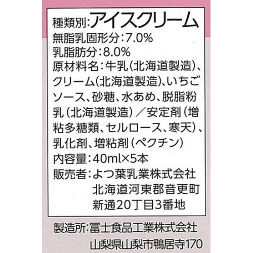 よつ葉乳業 よつ葉牛乳バー いちご マルチパック 40ml x 5本入