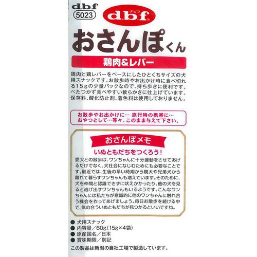 【ペット用】 デビフ・ペット 国産 おさんぽくん 鶏肉&レバー 15g x 4袋