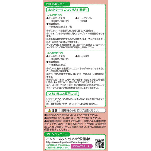 おこめでつくったケーキミックス粉 150g x 2 トップバリュ