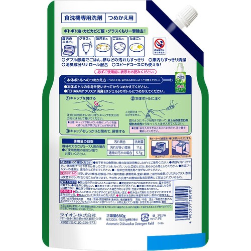 ライオン CHARMYクリスタ 消臭EXジェル つめかえ用大型 660g