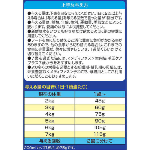 【ペット用】 ペットライン 【国産】メディファス 下部尿路の健康維持 1歳からの室内猫用 毛玉ケアプラス チキン&フィッシュ味 1.41kg