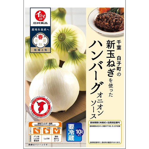 石井食品 千葉白子町の新玉ねぎを使ったハンバーグ【冷蔵】 170g