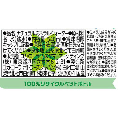 コカ・コーラ い・ろ・は・す ラベルレス4本マルチ 540ml x 4本