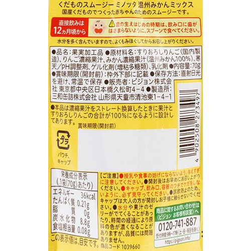 ピジョン くだものスムージー MINOTTA 温州みかんミックス 6ヵ月頃から 70g