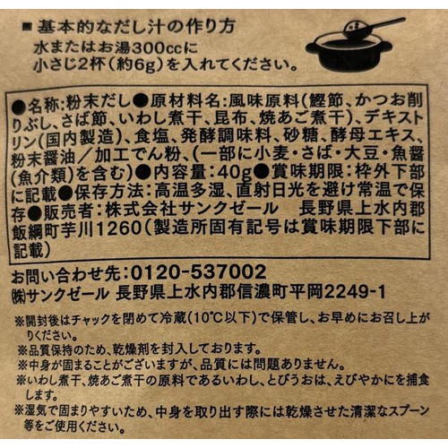サンクゼール 久世福商店 粉末万能だし 40g
