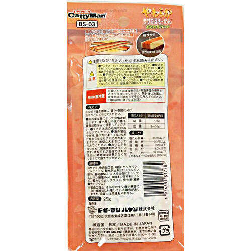 【ペット用】 ドギーマンハヤシ 【国産】やわらかササミ ほそーめん おさかなサンド 25g