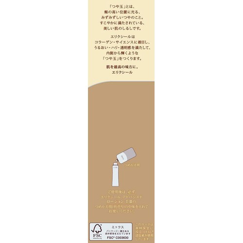 エリクシール アドバンスド ローション T III とてもしっとり 170mL