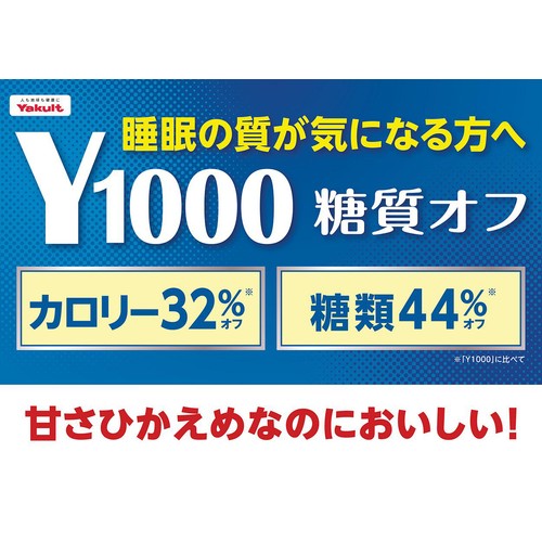 ヤクルト Y1000 糖質オフ 110ml