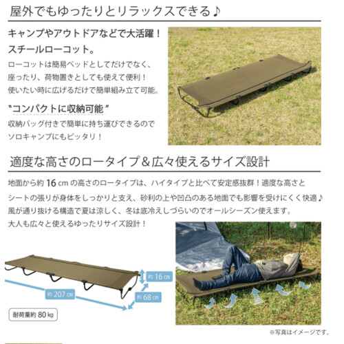 スチールローコット アウトドア簡易ベッド SLC22CZ