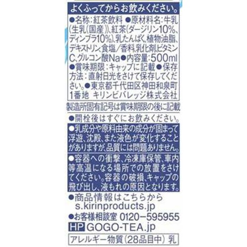 キリン 午後の紅茶 おいしい無糖ミルクティー 1ケース 500ml x 24本
