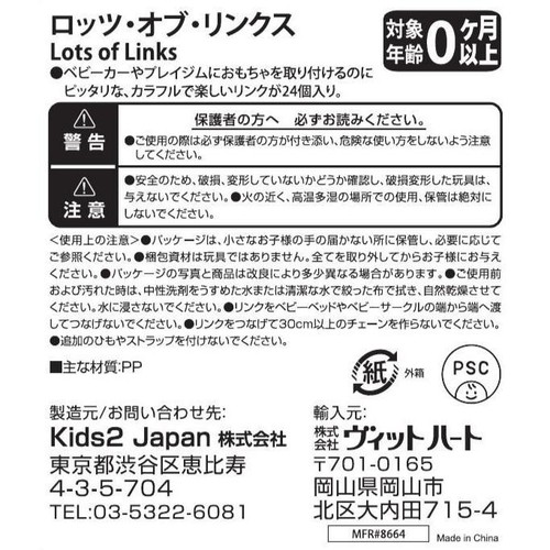 kids2 ロッツオブリンクス 0ヶ月以上