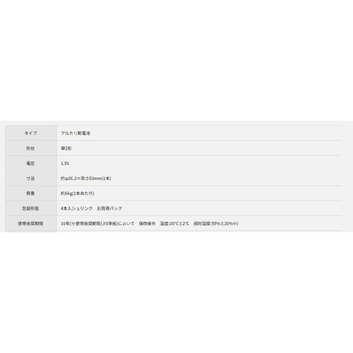 パナソニック エボルタNEOアルカリ単2形 4本 LR14NJ/4SW
