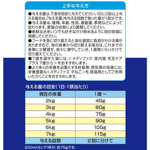 【ペット用】 ペットライン メディファス 室内猫毛玉ケアプラス 1歳から チキン&フィッシュ味 1.41kg