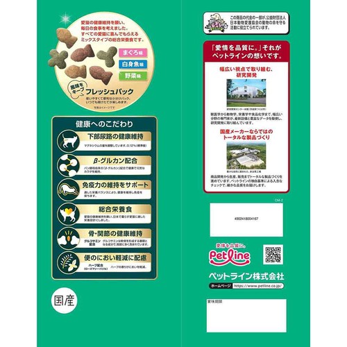 【ペット用】 ペットライン 国産キャラットミックス まぐろ仕立て 2.7kg