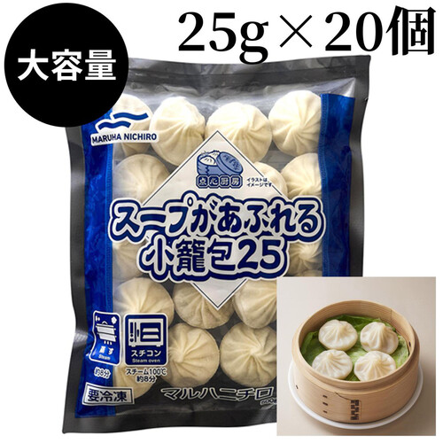 マルハニチロ スープがあふれる小籠包25 25g x 20個入(500g)