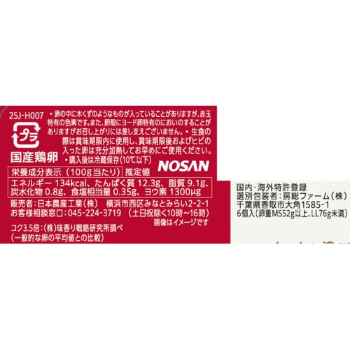 日本農産 ヨード卵 光 6個入